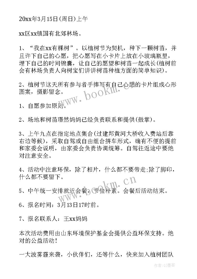 2023年幼儿园扇子活动方案 幼儿园活动方案(优秀6篇)