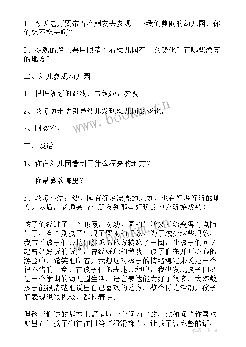 2023年幼儿园扇子活动方案 幼儿园活动方案(优秀6篇)