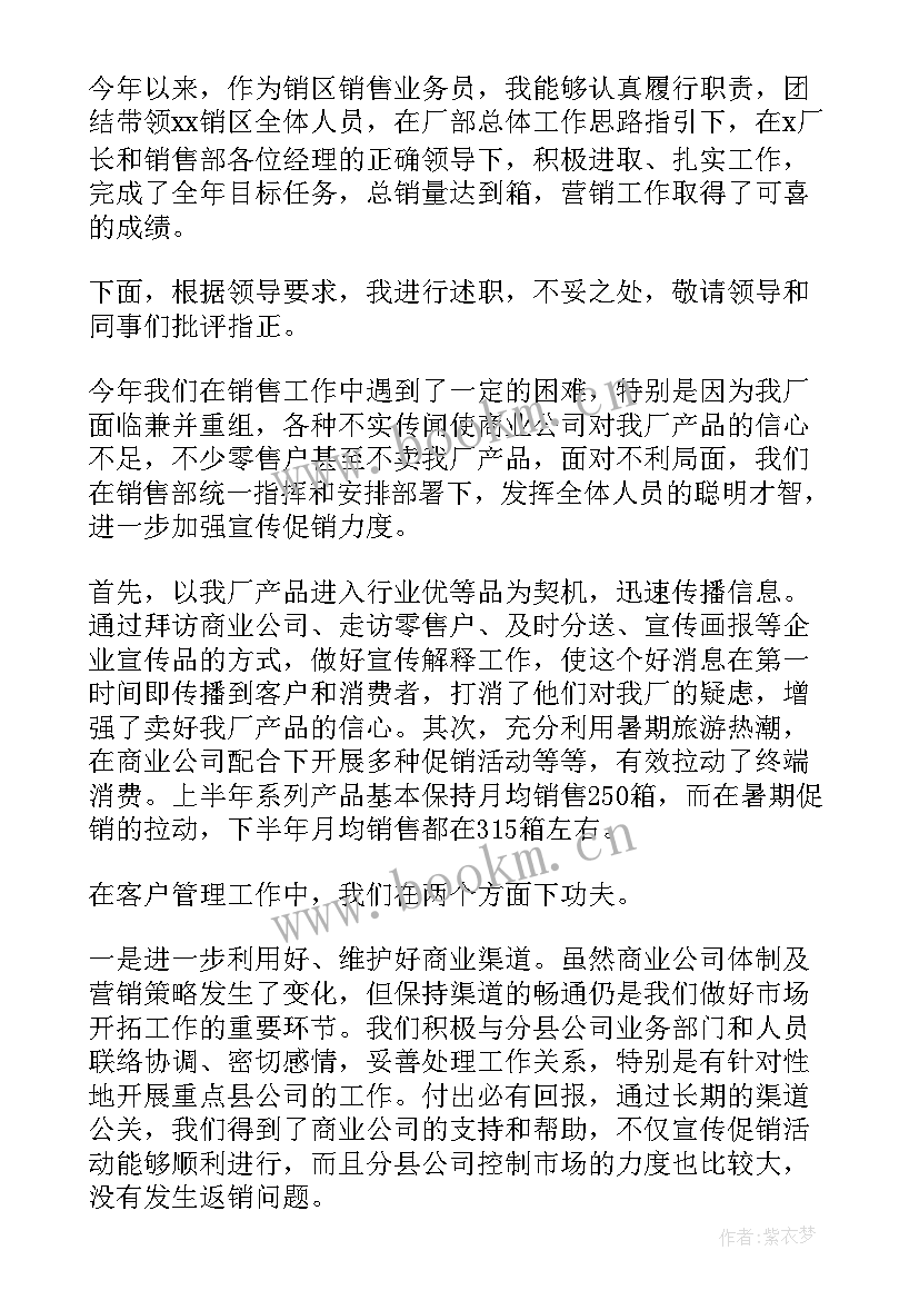 2023年业务员月度总结报告(优秀8篇)