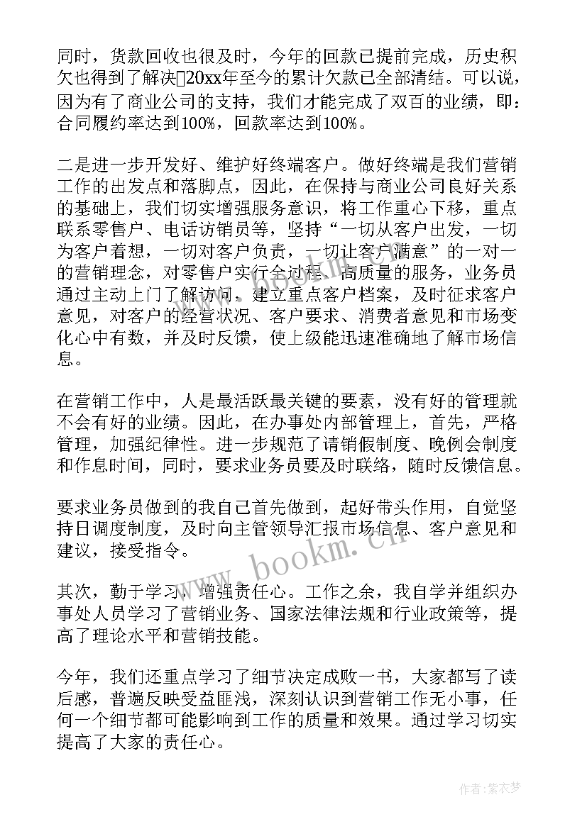 2023年业务员月度总结报告(优秀8篇)