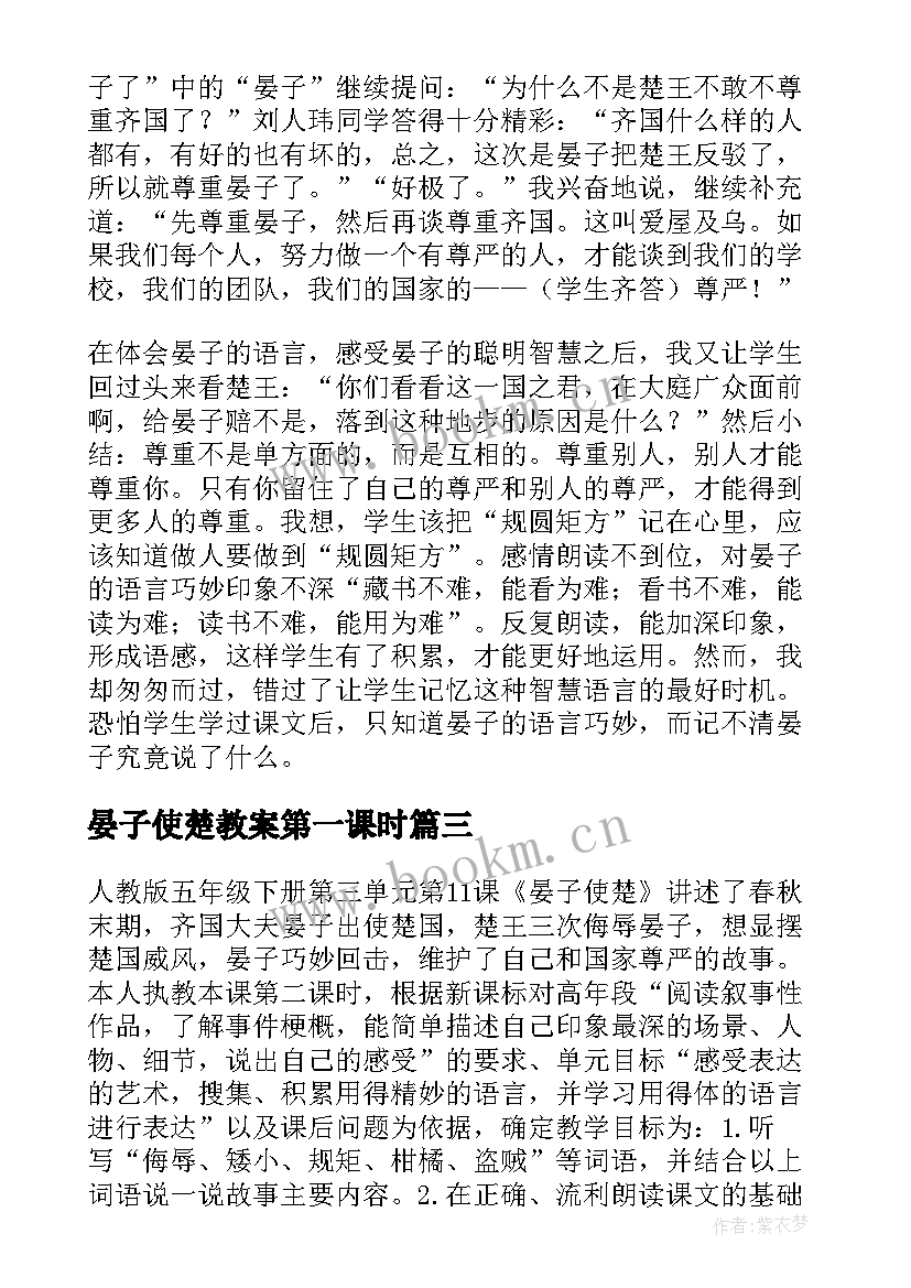 晏子使楚教案第一课时(精选10篇)