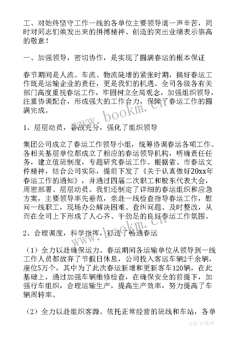 春运安全生产计划 春运客运站安全生产工作计划(大全5篇)