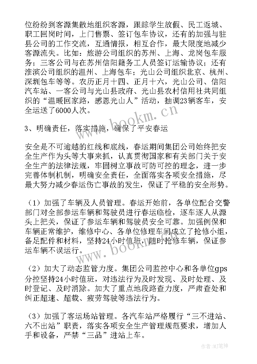 春运安全生产计划 春运客运站安全生产工作计划(大全5篇)