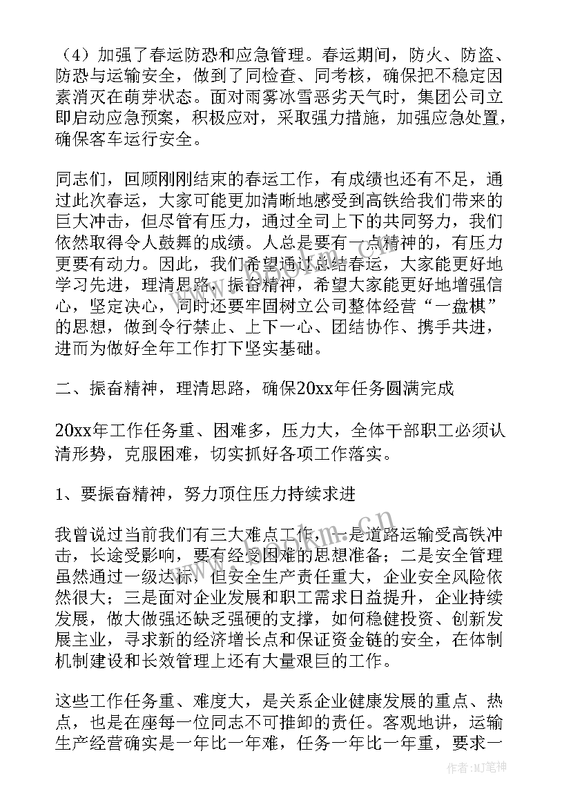 春运安全生产计划 春运客运站安全生产工作计划(大全5篇)