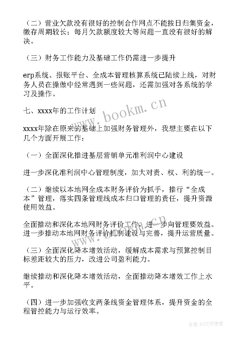 最新供暖公司财务总监的述职报告 公司财务总监述职报告(实用5篇)