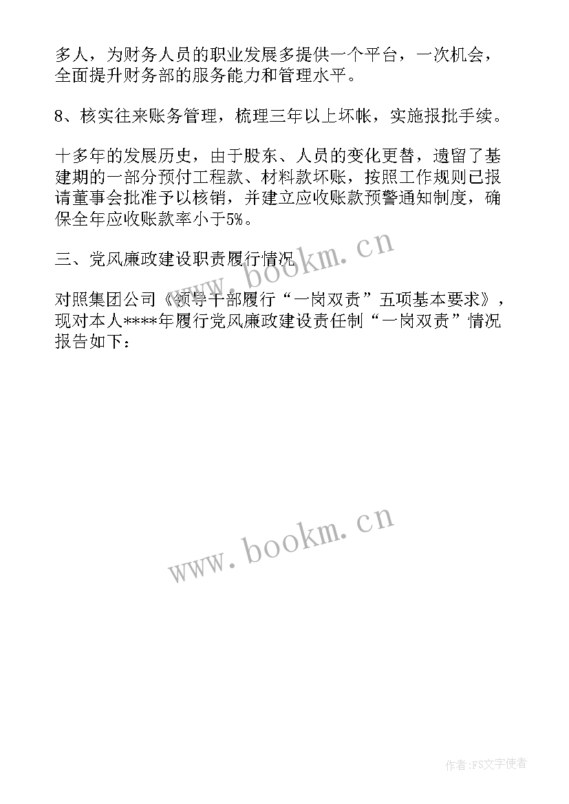 最新供暖公司财务总监的述职报告 公司财务总监述职报告(实用5篇)