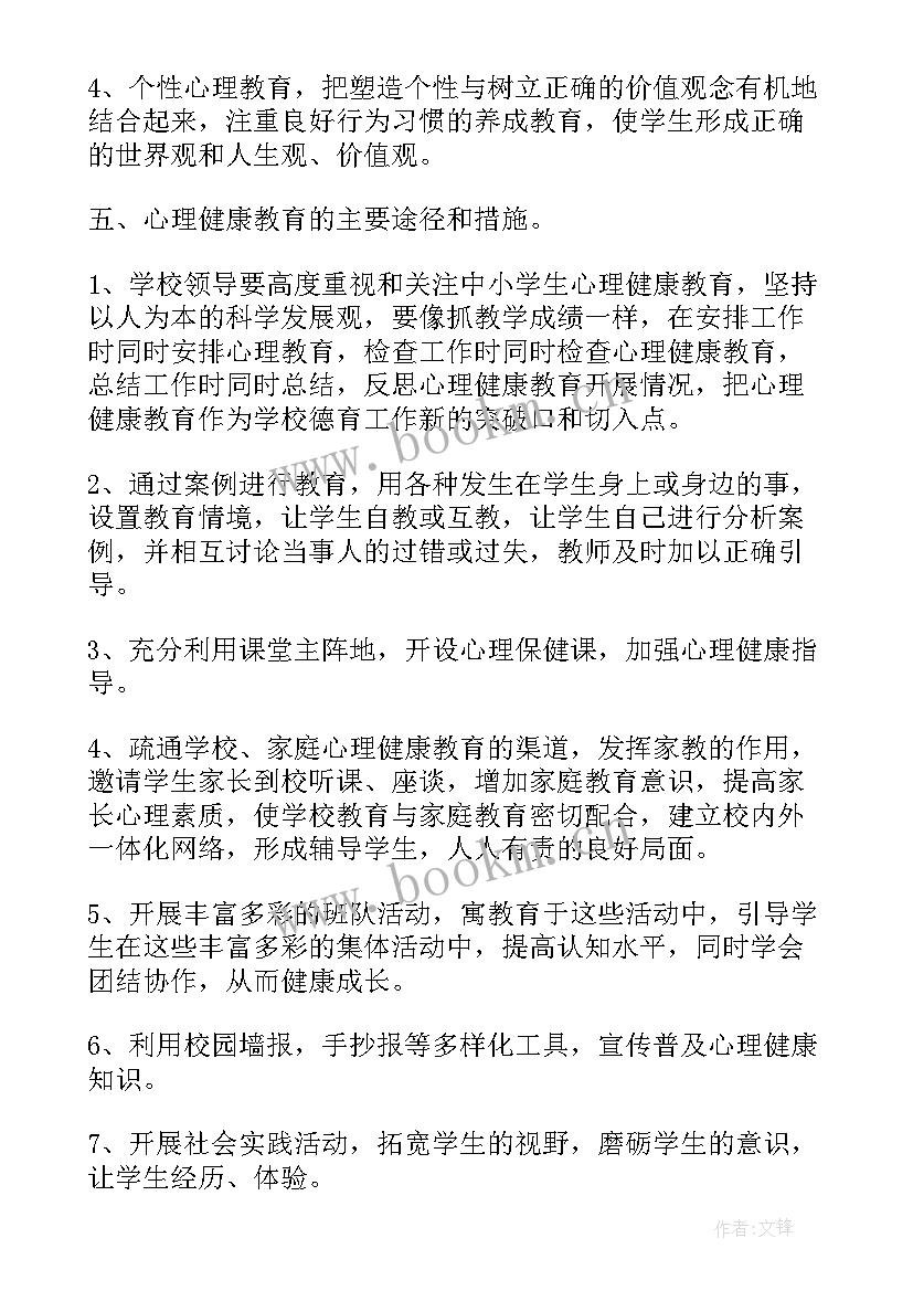 小学心理活动记录课反思总结(优质5篇)