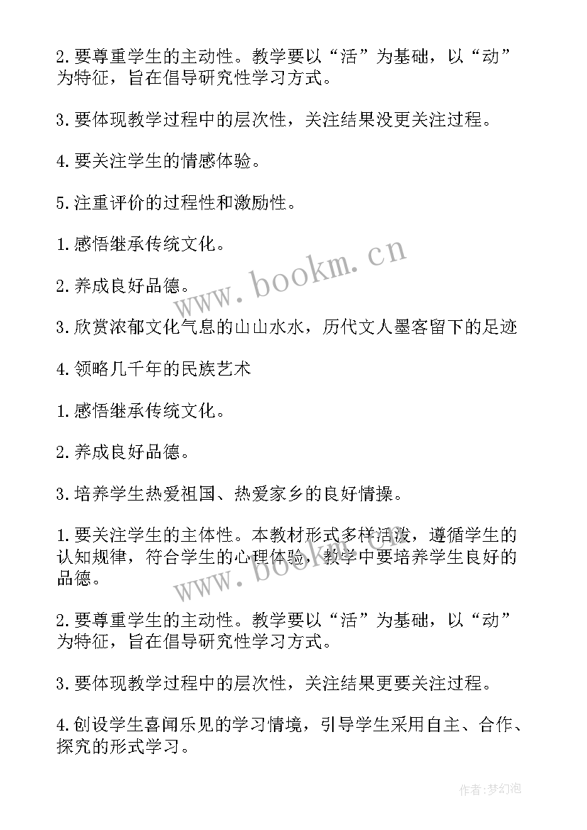 四年级劳技课教学设计 四年级教学计划(精选6篇)