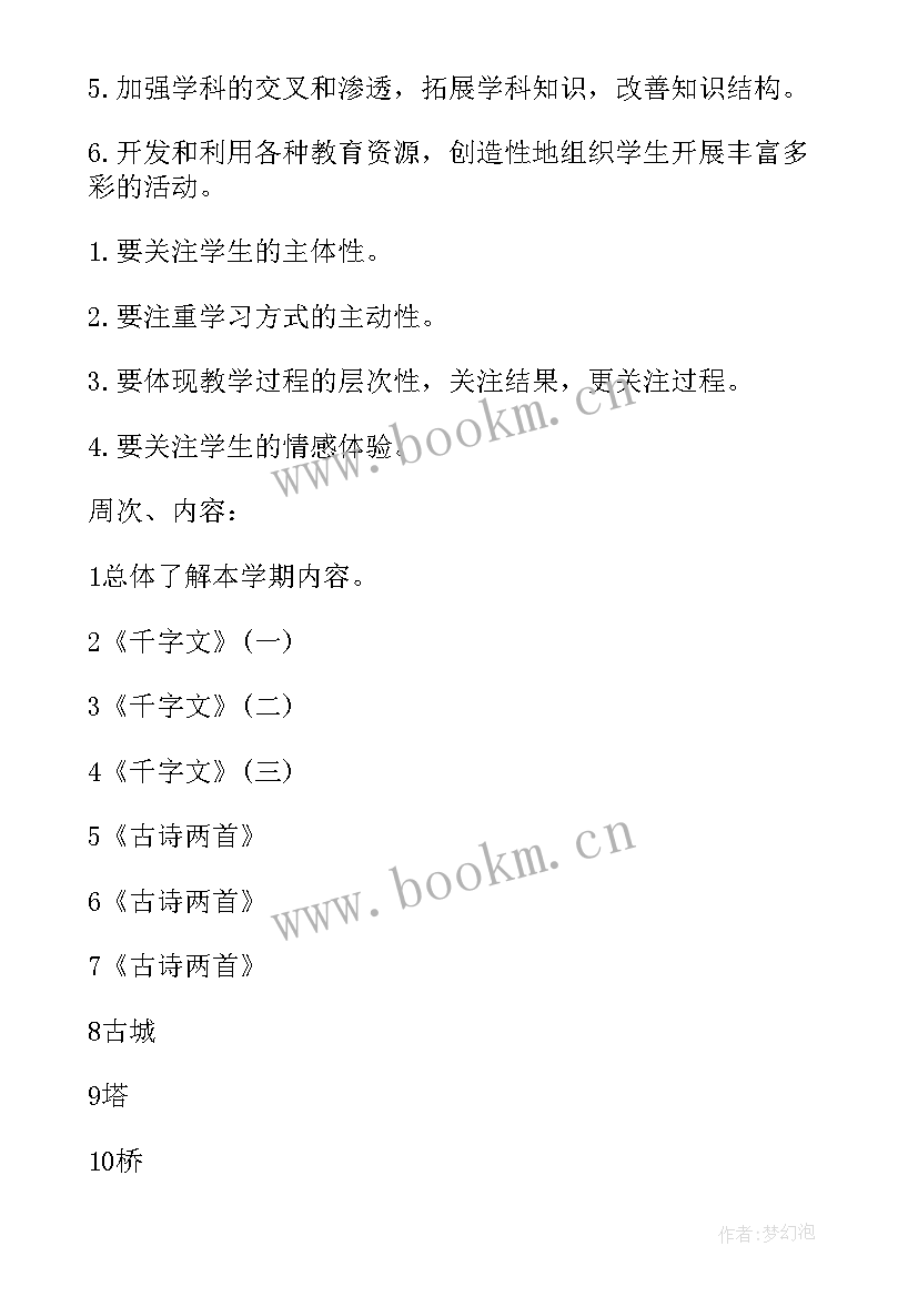 四年级劳技课教学设计 四年级教学计划(精选6篇)