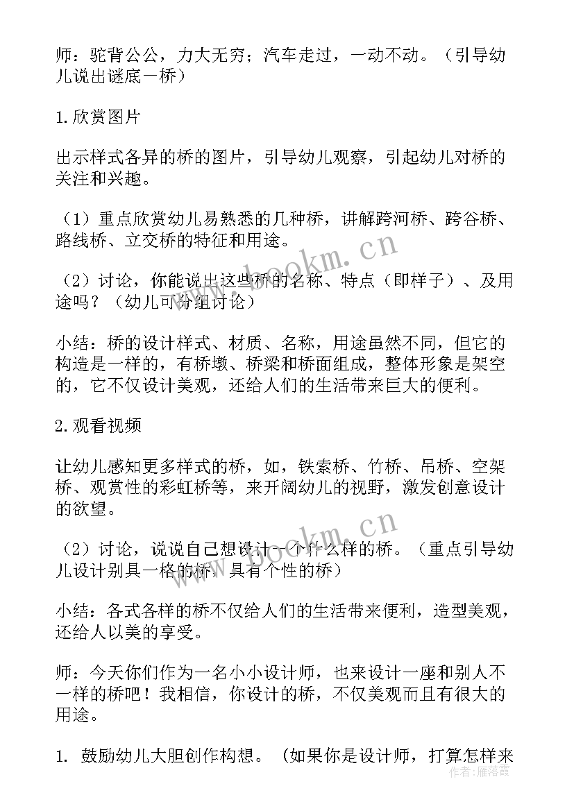 幼儿园大班美术活动教案(精选5篇)