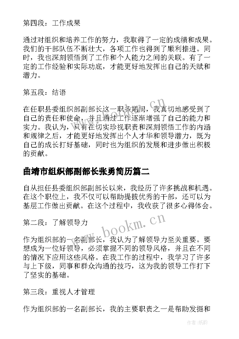 最新曲靖市组织部副部长张勇简历(优秀5篇)