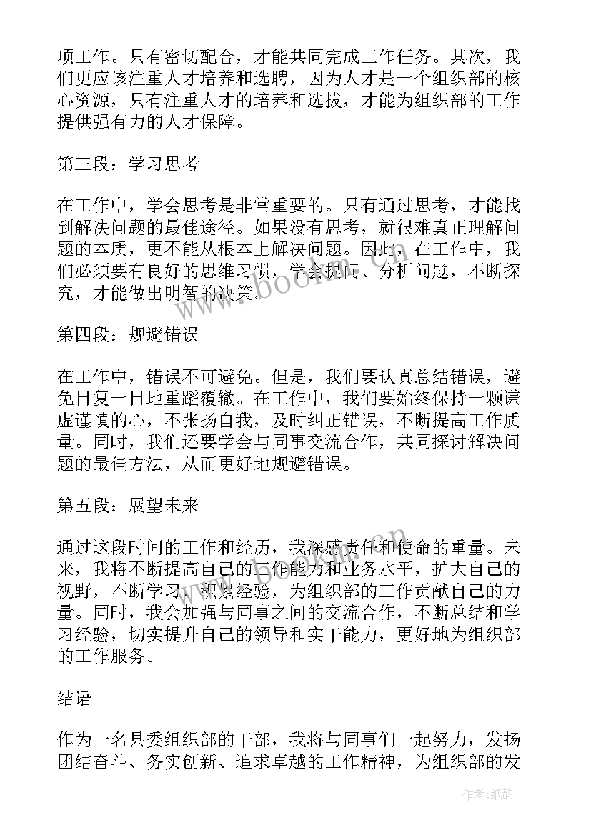 最新曲靖市组织部副部长张勇简历(优秀5篇)