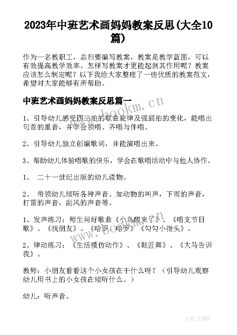 2023年中班艺术画妈妈教案反思(大全10篇)