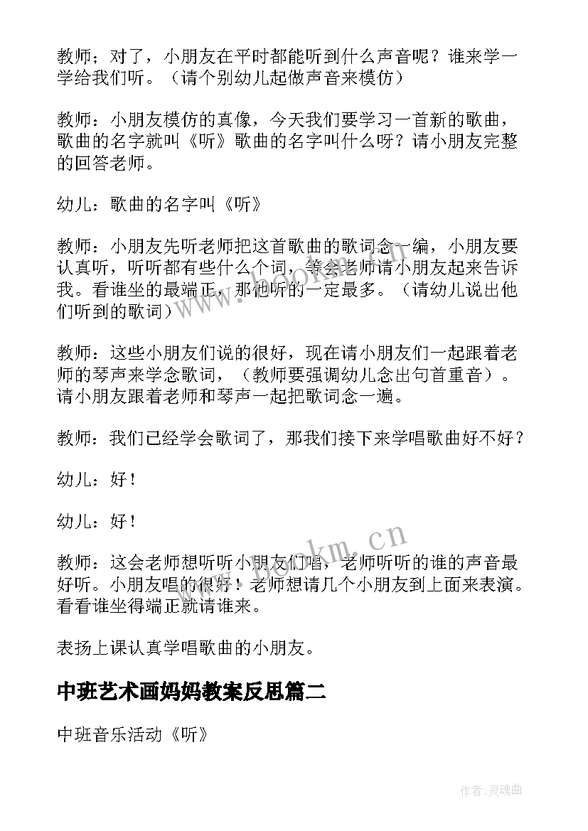 2023年中班艺术画妈妈教案反思(大全10篇)