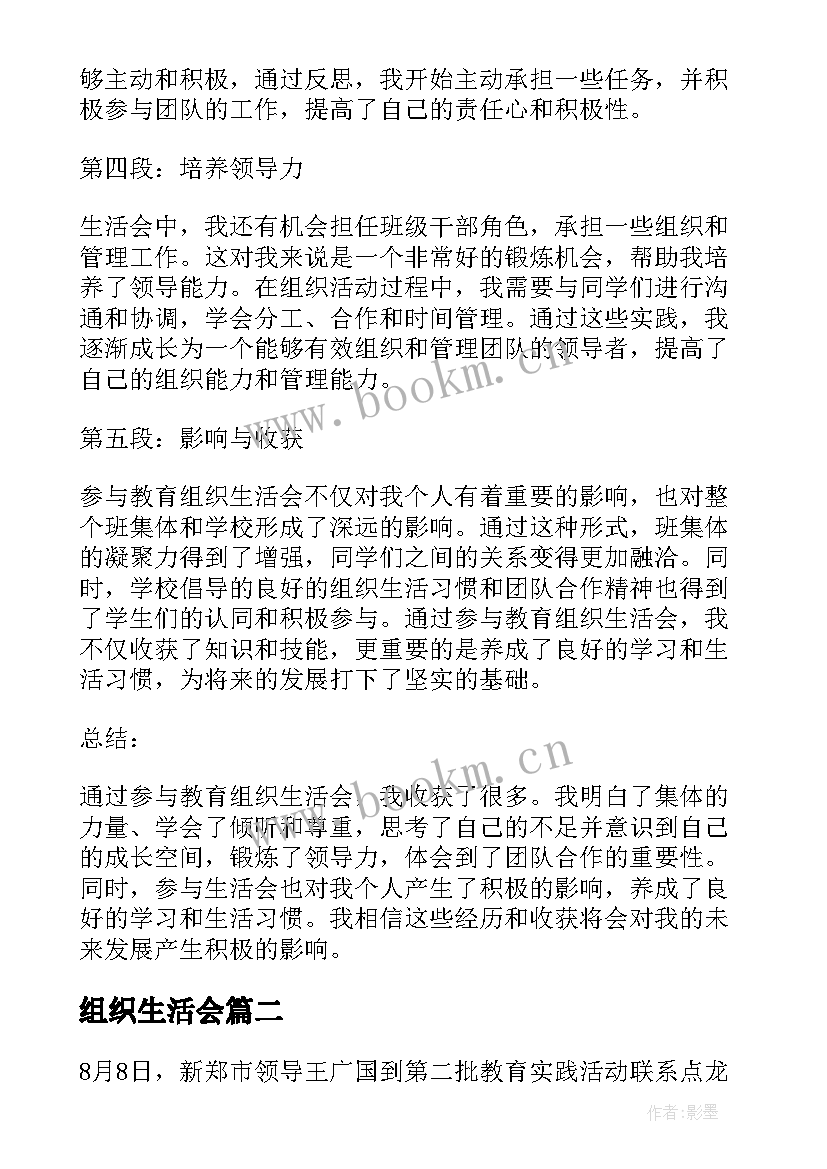 组织生活会 教育组织生活会心得体会(模板8篇)