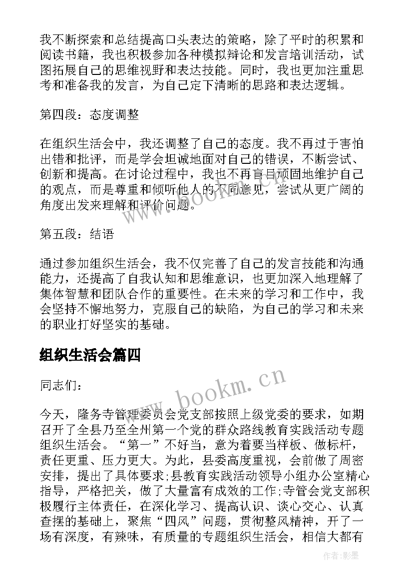 组织生活会 教育组织生活会心得体会(模板8篇)