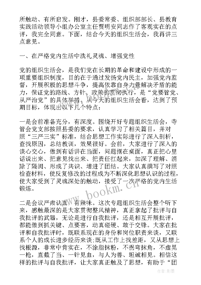 组织生活会 教育组织生活会心得体会(模板8篇)