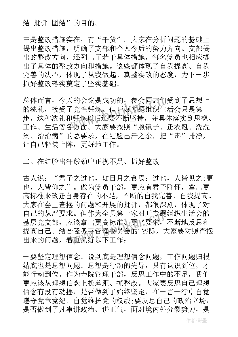 组织生活会 教育组织生活会心得体会(模板8篇)