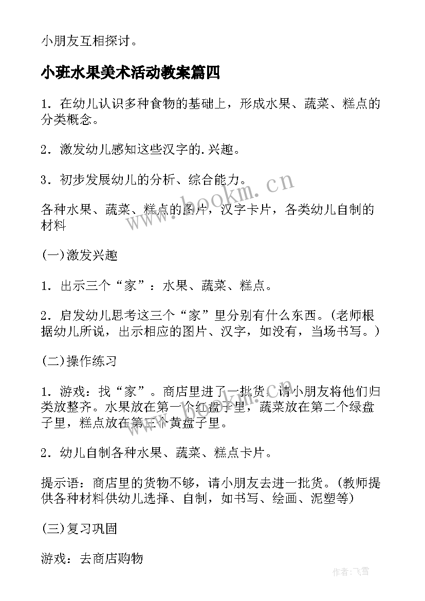 小班水果美术活动教案(精选10篇)