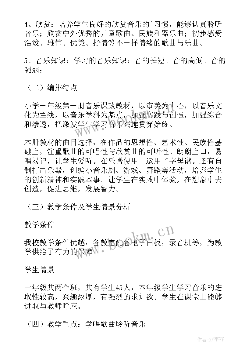 一年级音乐教学进度计划 一年级音乐教学计划(优质7篇)