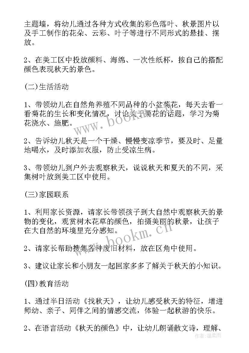 秋天的树叶课程 秋天活动教案之树叶喷刷(实用5篇)