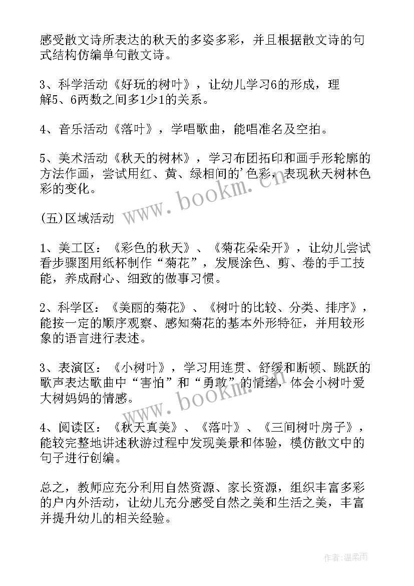 秋天的树叶课程 秋天活动教案之树叶喷刷(实用5篇)