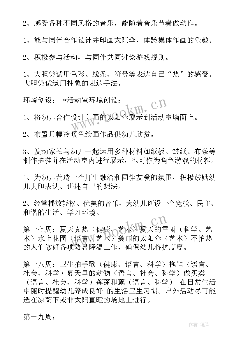 最新夏天的活动 夏天的活动教案(实用7篇)