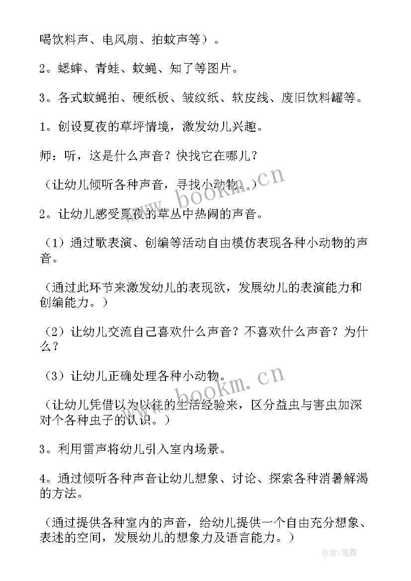 最新夏天的活动 夏天的活动教案(实用7篇)