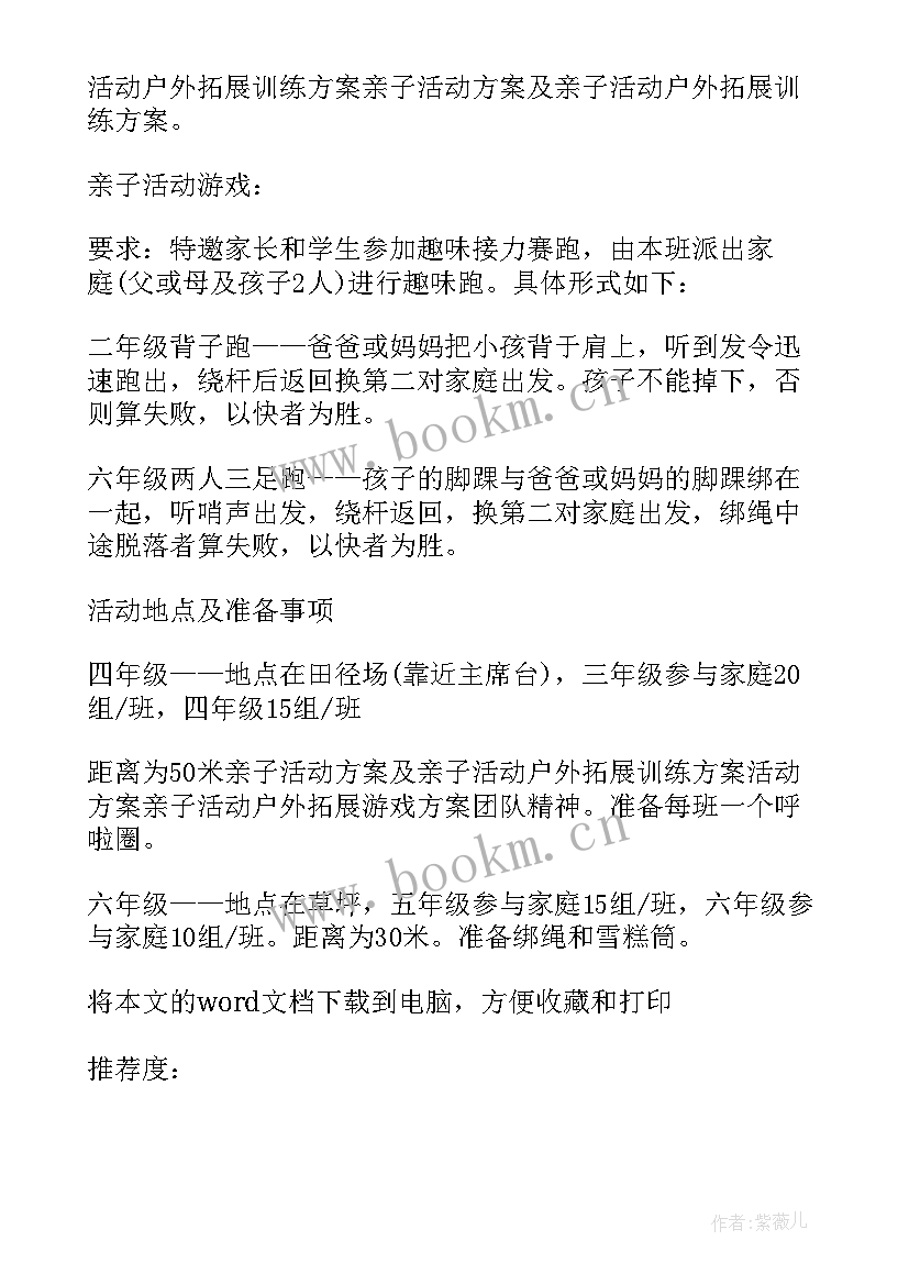 游玩亲子活动方案 亲子游玩活动方案(精选10篇)