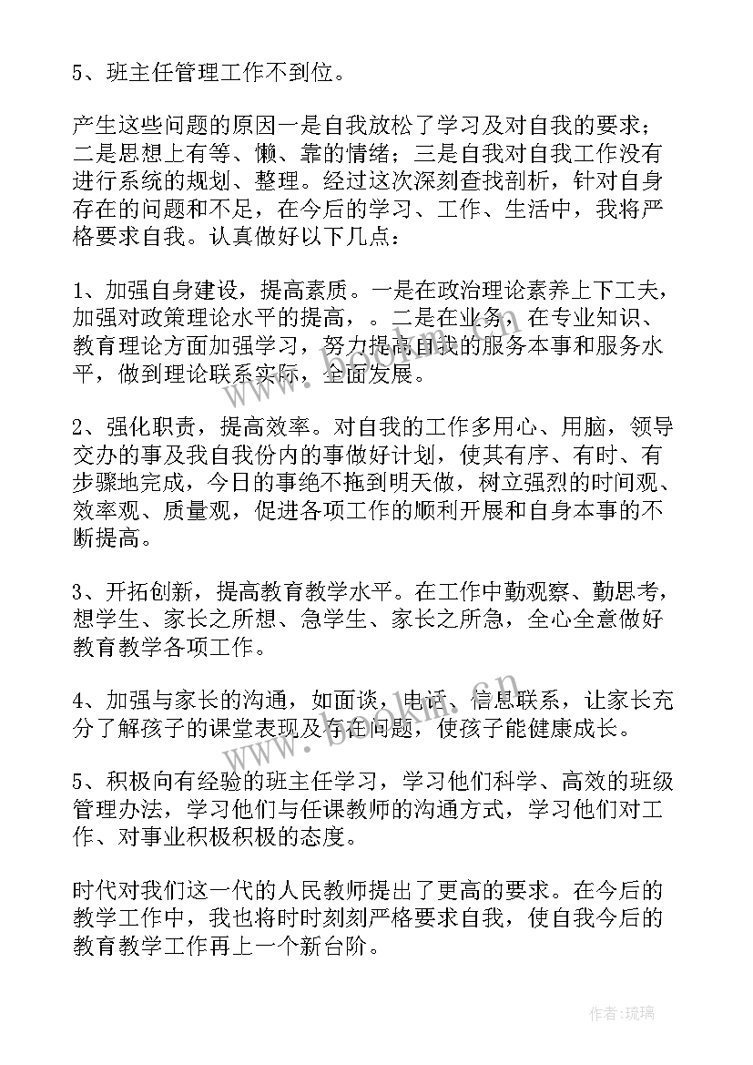 最新教师职业道德规范自查材料 教师自检自查报告(大全5篇)