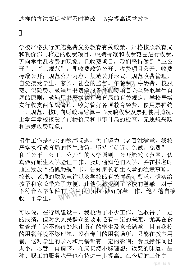 最新教师职业道德规范自查材料 教师自检自查报告(大全5篇)