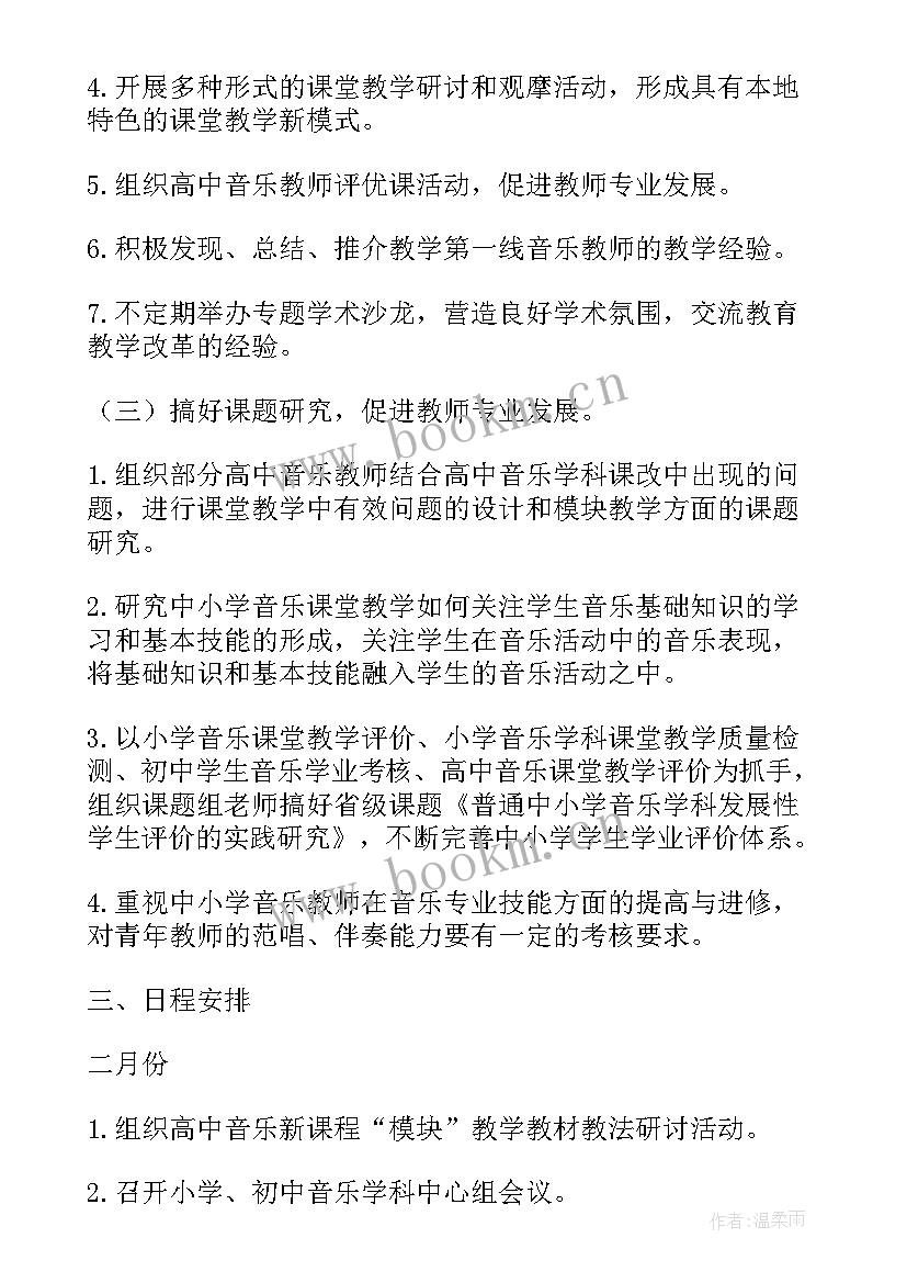 音乐教研计划表(精选5篇)