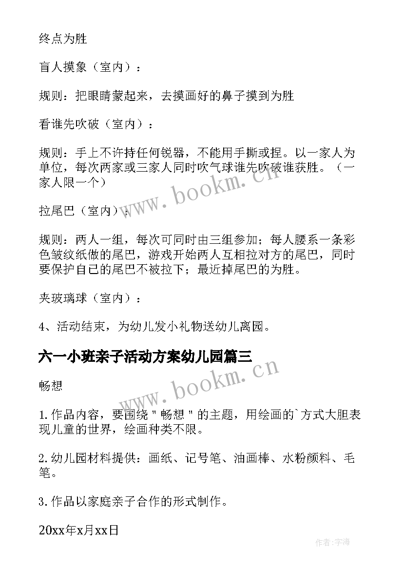 六一小班亲子活动方案幼儿园(汇总8篇)