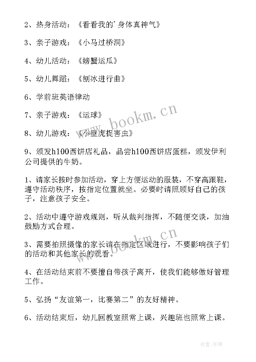 六一小班亲子活动方案幼儿园(汇总8篇)