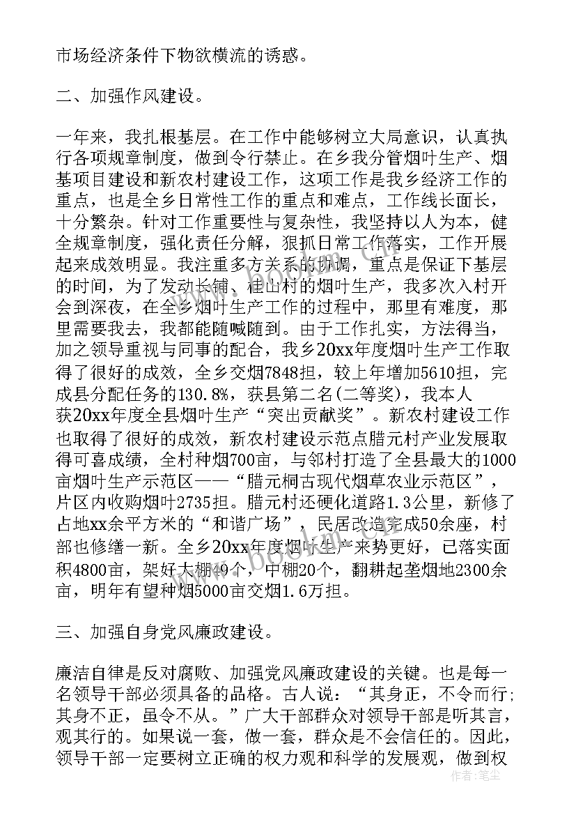 最新乡长述廉报告总结 乡长述职述廉报告(大全5篇)