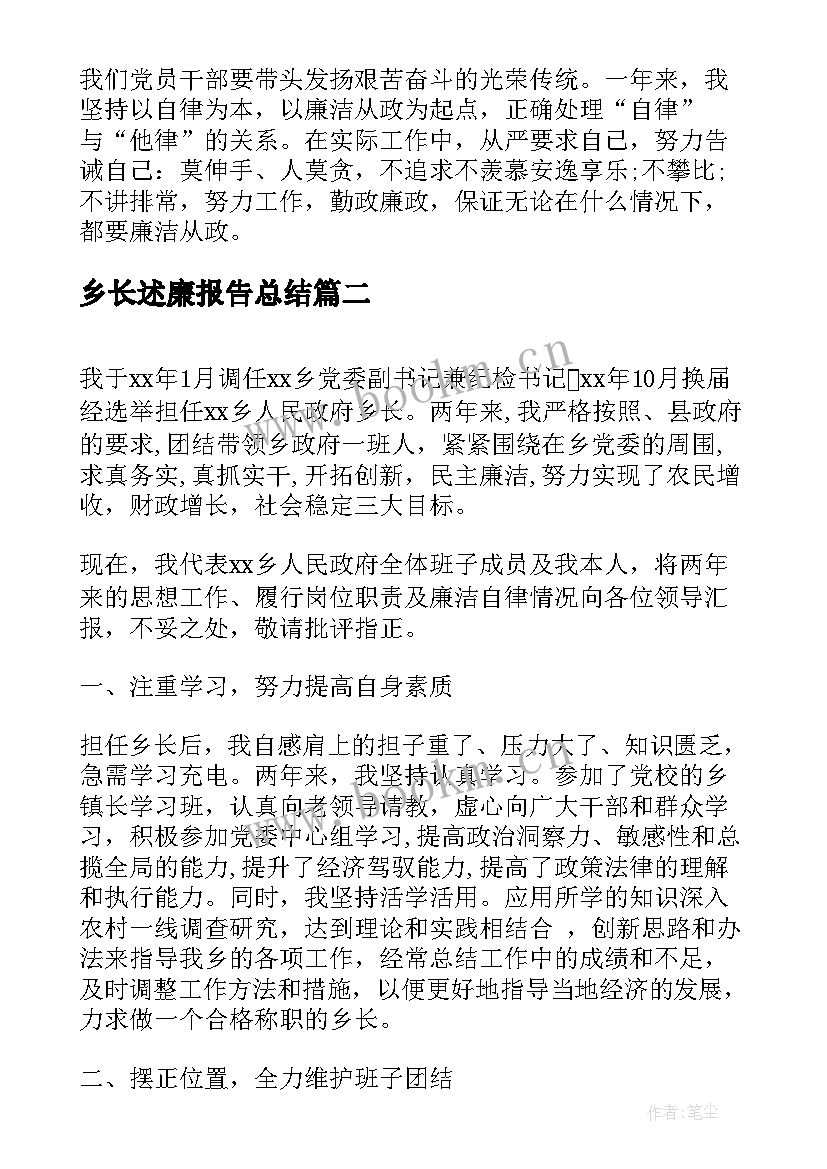 最新乡长述廉报告总结 乡长述职述廉报告(大全5篇)