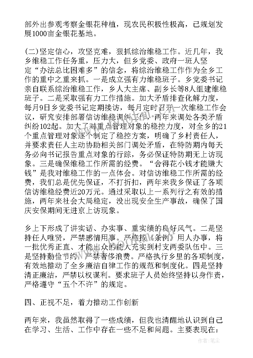 最新乡长述廉报告总结 乡长述职述廉报告(大全5篇)