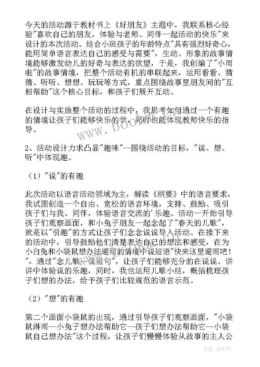 最新户外游戏跳皮筋教案反思(通用5篇)