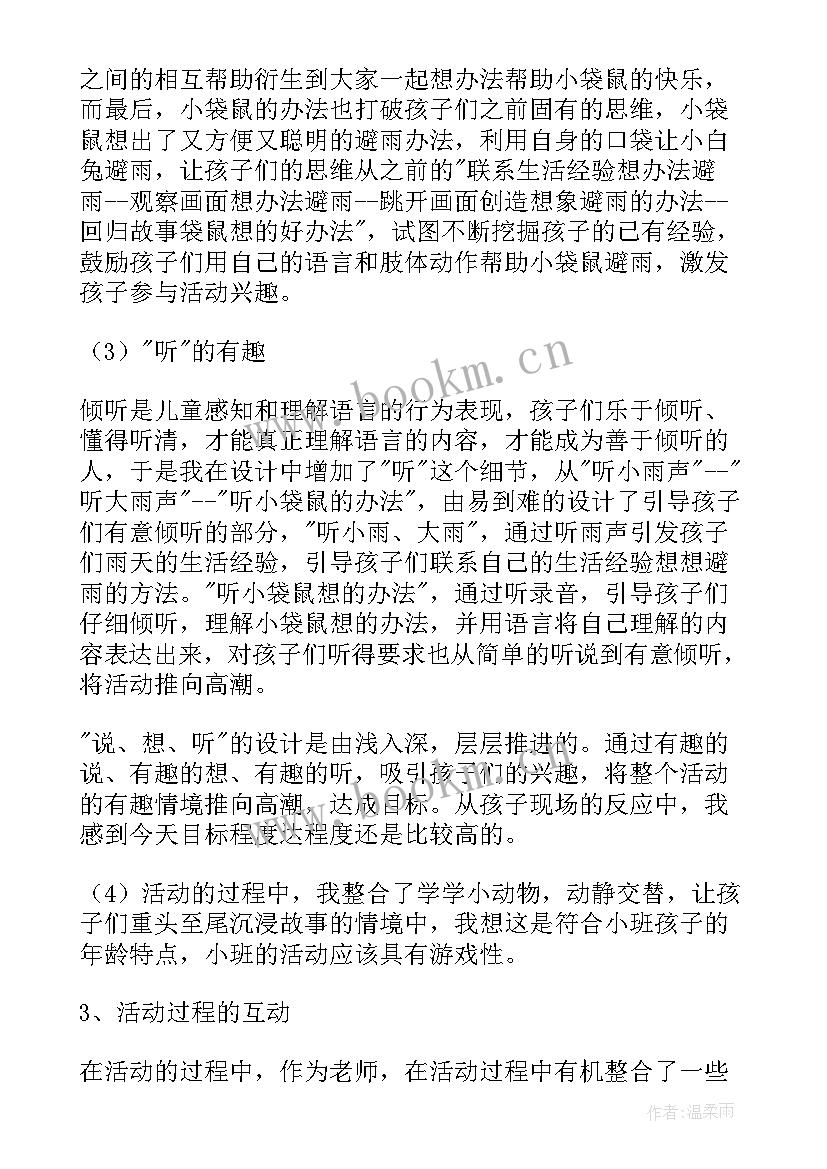 最新户外游戏跳皮筋教案反思(通用5篇)