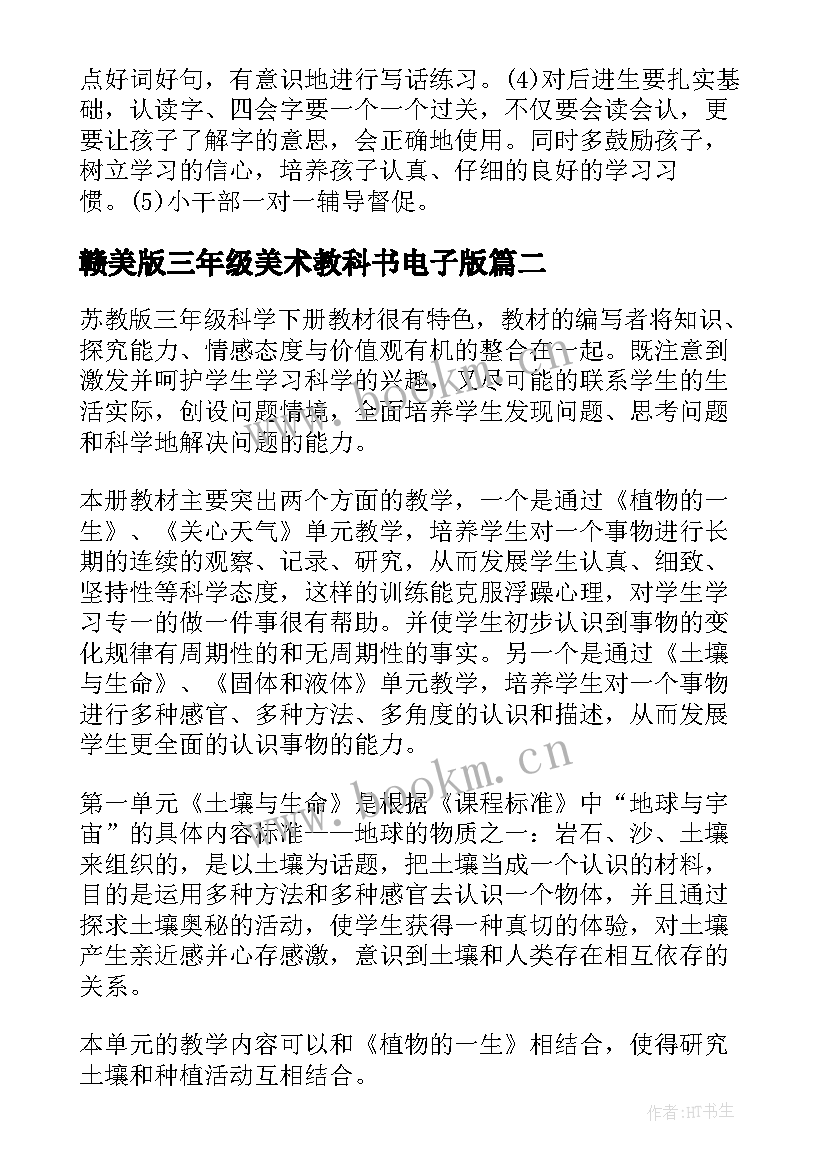 赣美版三年级美术教科书电子版 三年级教学计划(精选9篇)