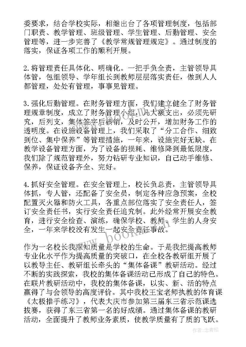 最新小学校长述职报告题目新颖一点 小学校长述职报告(通用9篇)