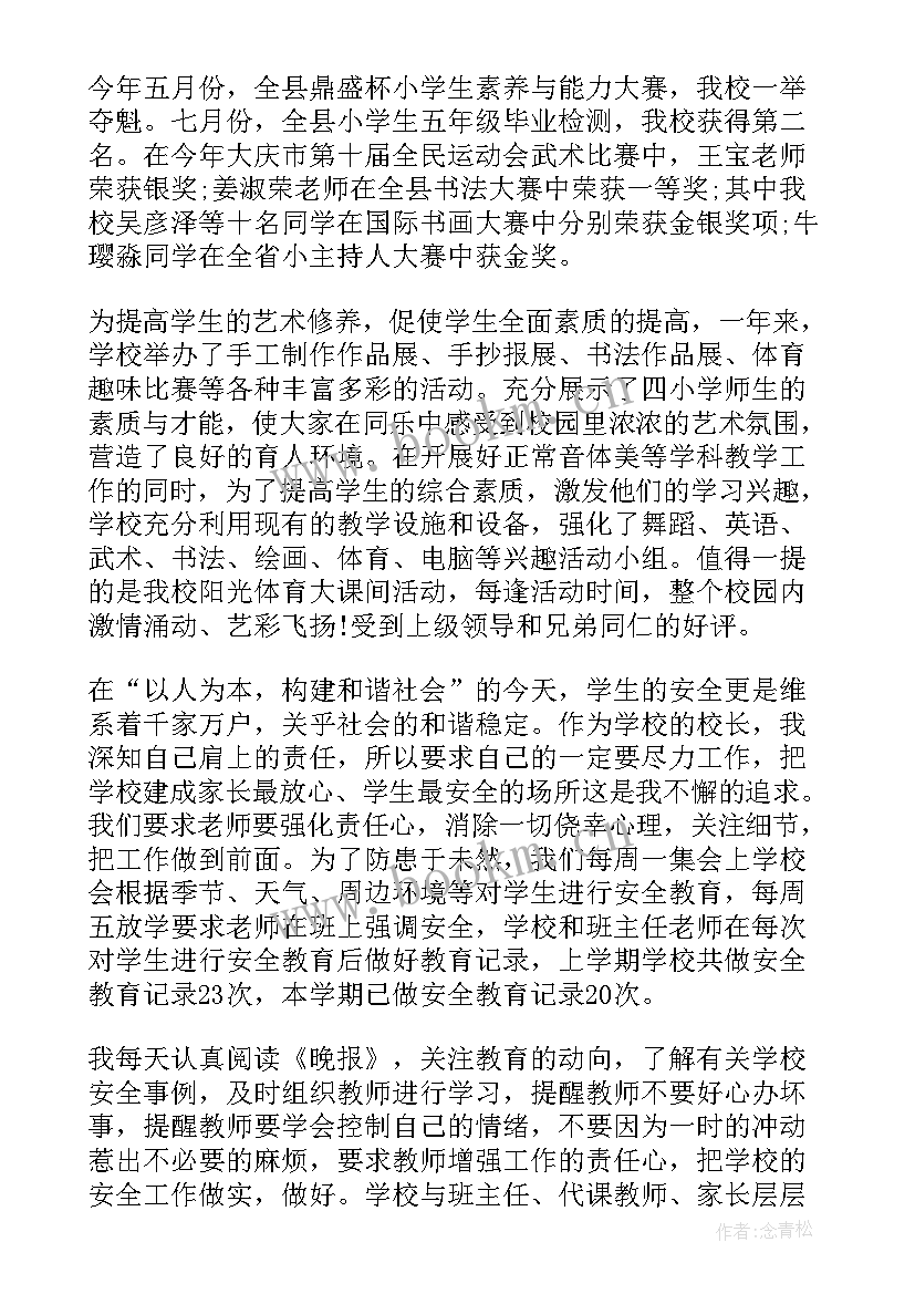 最新小学校长述职报告题目新颖一点 小学校长述职报告(通用9篇)