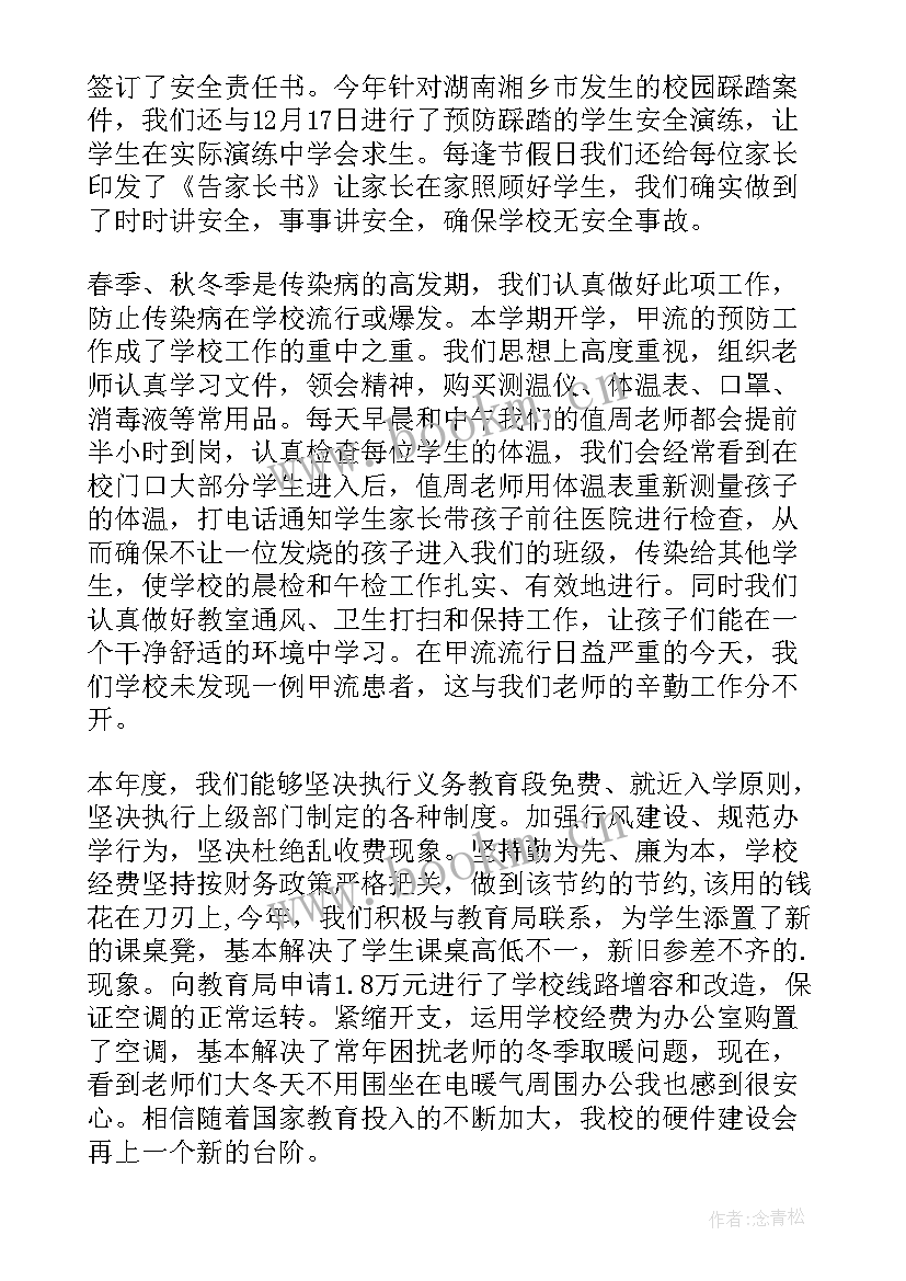 最新小学校长述职报告题目新颖一点 小学校长述职报告(通用9篇)