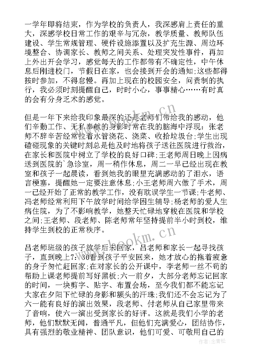 最新小学校长述职报告题目新颖一点 小学校长述职报告(通用9篇)