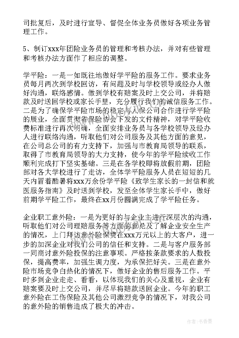 2023年保险公司团队经理竞聘演讲稿(模板7篇)