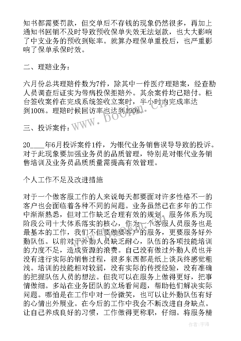 医药公司客服年度总结报告(优质5篇)