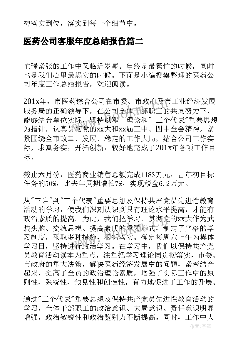 医药公司客服年度总结报告(优质5篇)