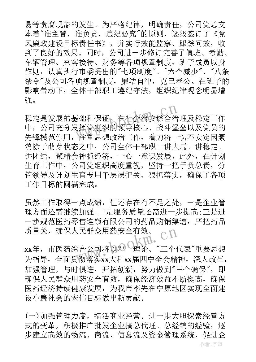 医药公司客服年度总结报告(优质5篇)