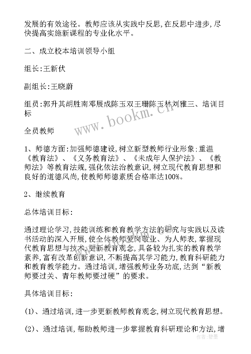 小学校本培训总结(精选5篇)