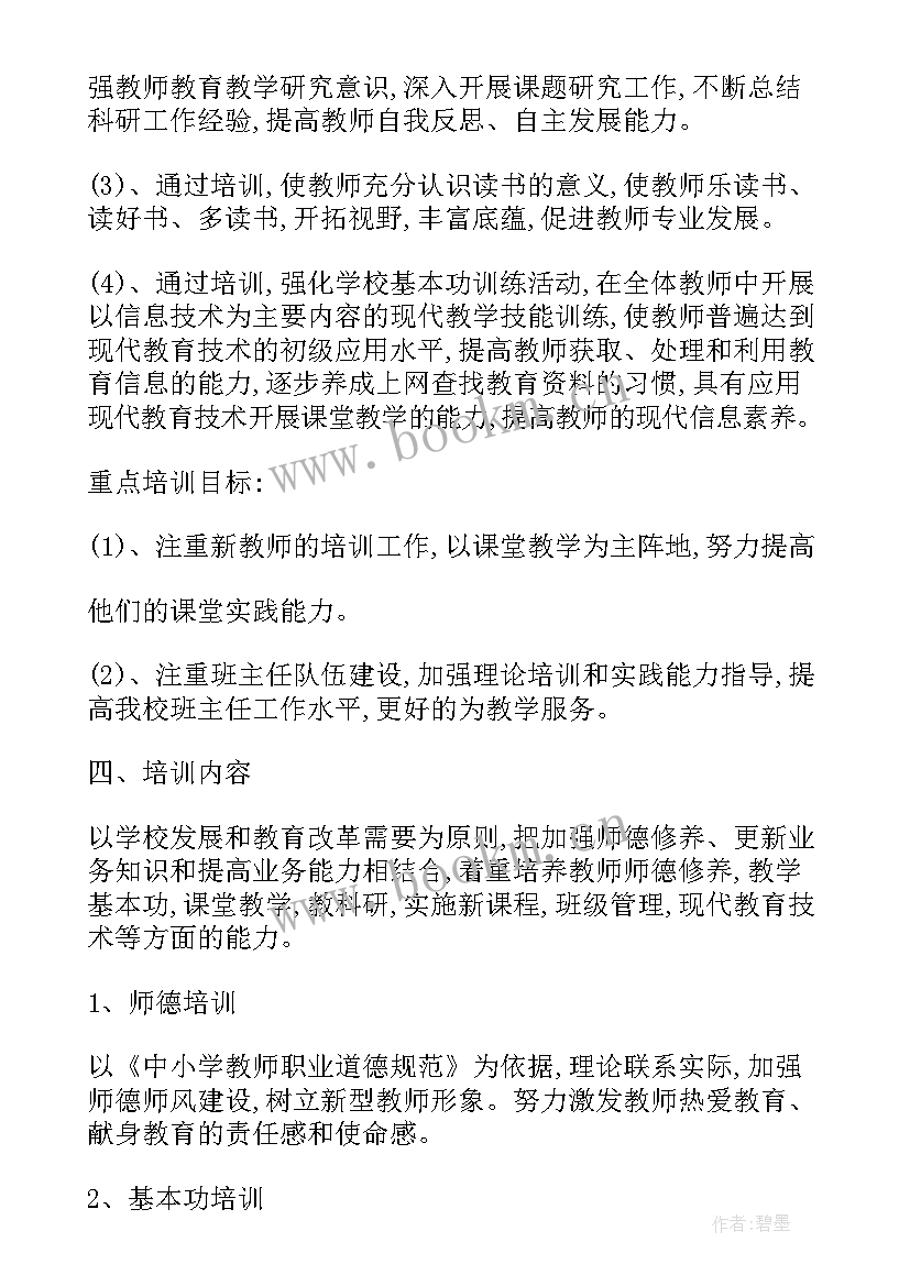 小学校本培训总结(精选5篇)